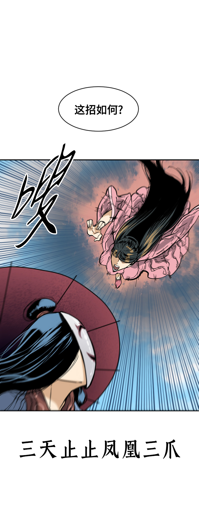 天下第一剑漫画,[第41话] 大魔灵城之战（5）2图