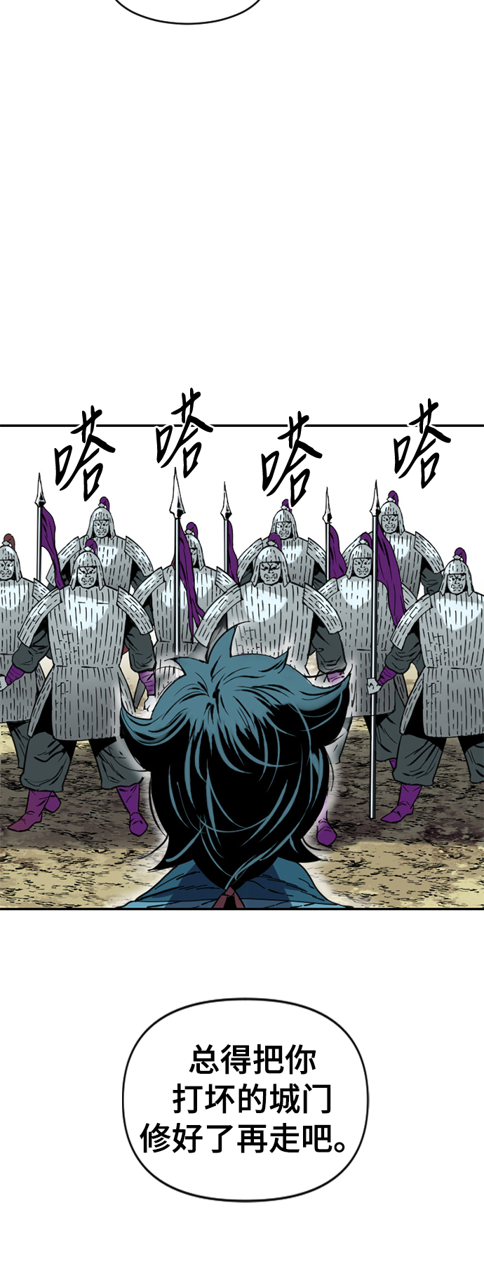 天下第一剑漫画,[第32话] 苏摩VS魔灵七城1图