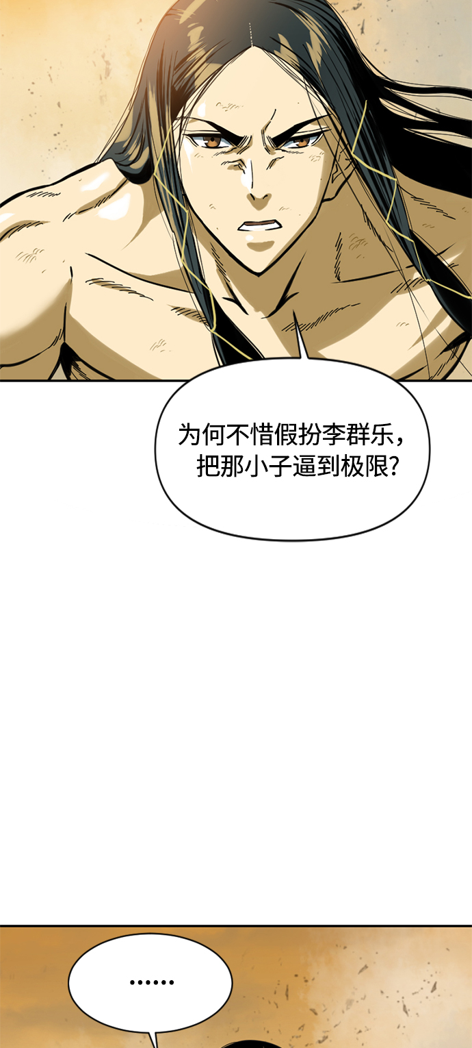 天下第一剑漫画,[第23话] 决意1图