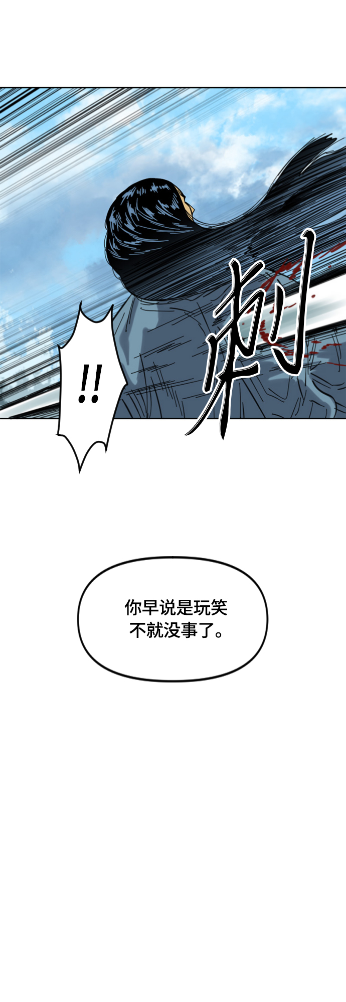 天下第一剑漫画,[第二季] 第38话2图