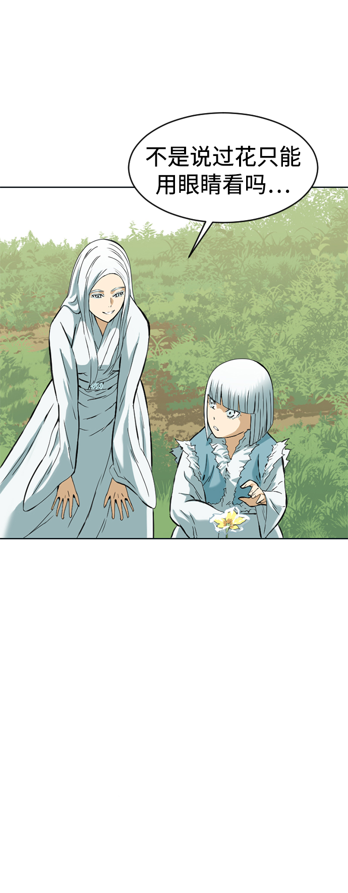 天下第一剑漫画,[第11话] 天山雪女（4）1图