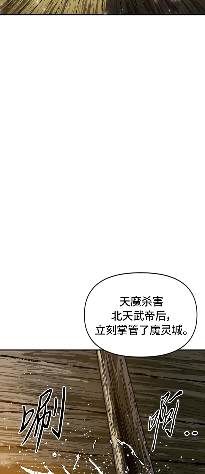 天下第一剑漫画,[第31话] 宣战1图