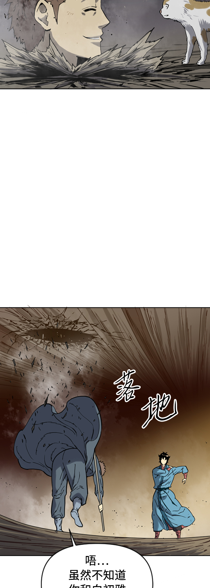 天下第一剑漫画,[第18话] 怪物（1）2图