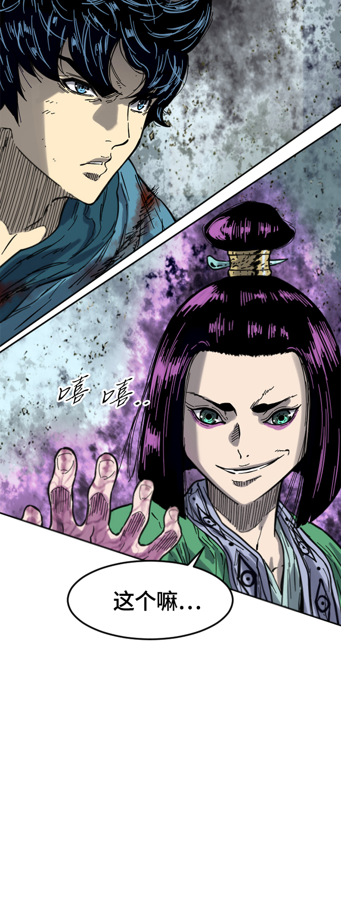 天下第一剑漫画,[第二季] 第33话2图