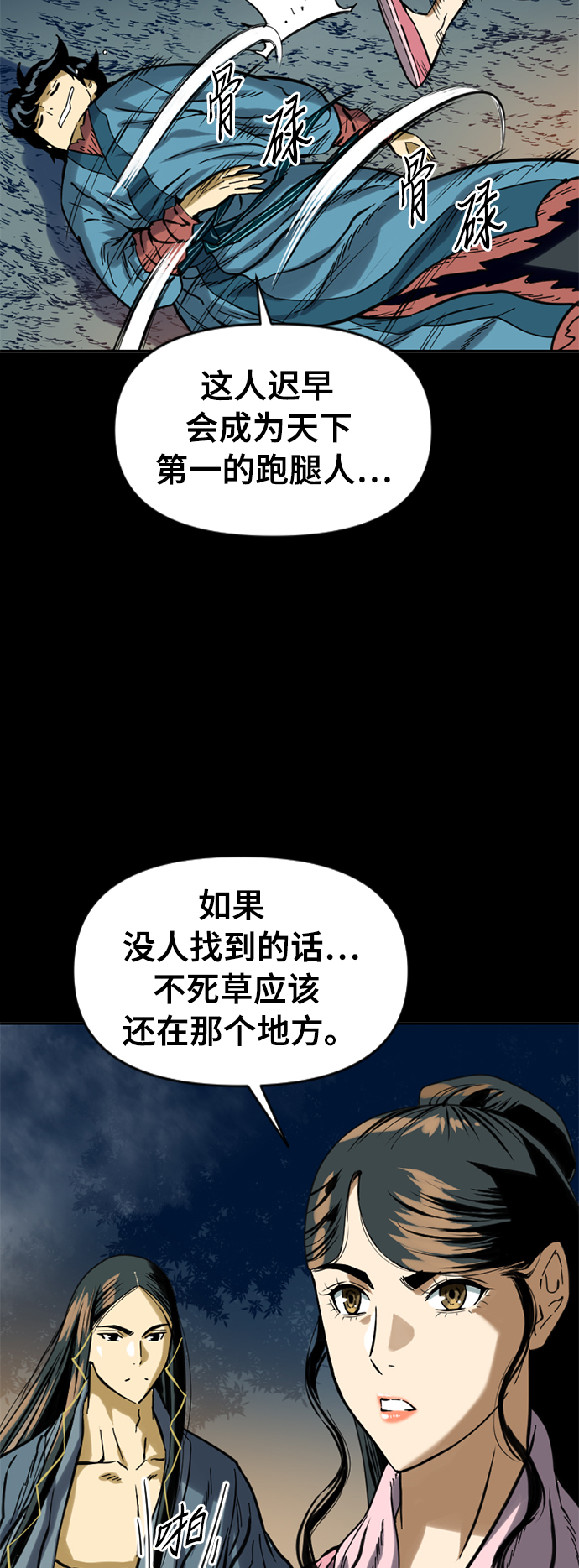 天下第一剑漫画,[第25话] 一无痕（1）1图