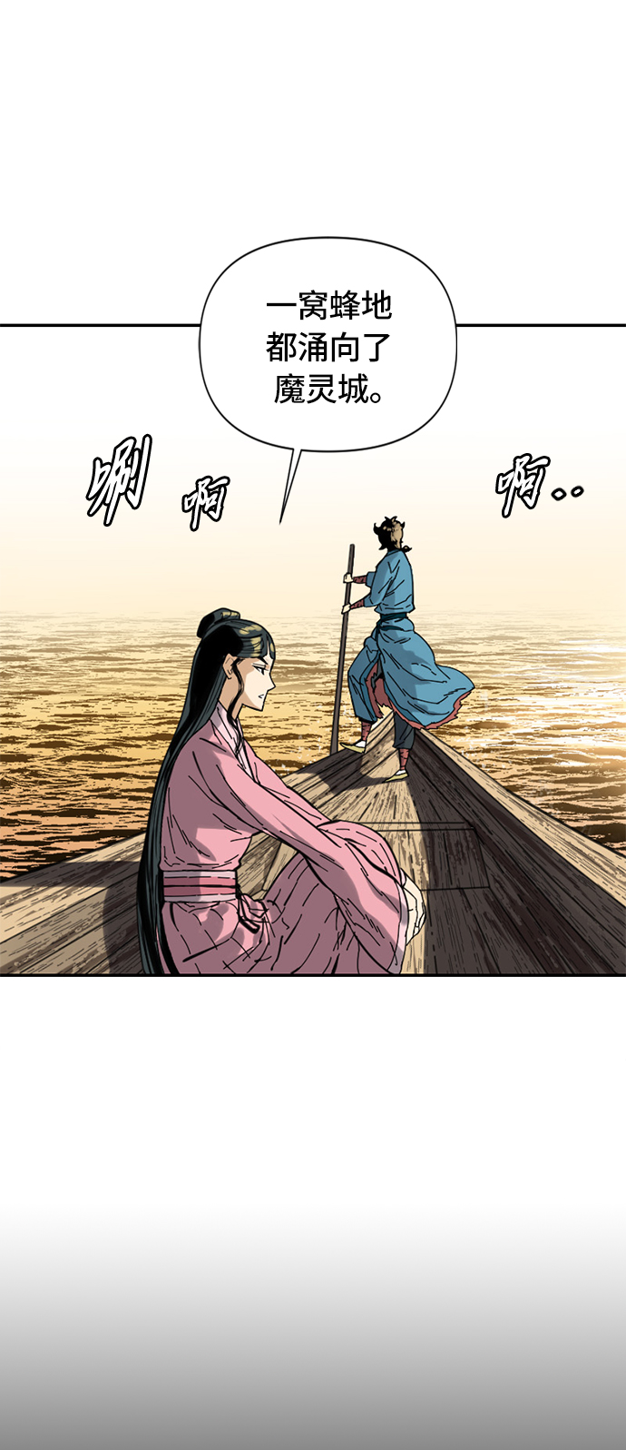 天下第一剑漫画,[第31话] 宣战1图