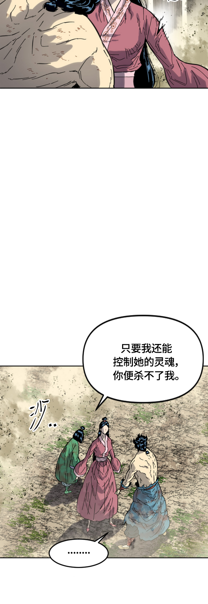 天下第一剑漫画,[第二季] 第35话1图