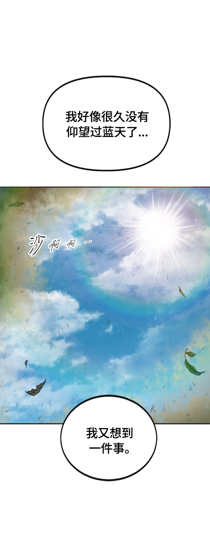 天下第一剑漫画,[第二季] 第35话1图