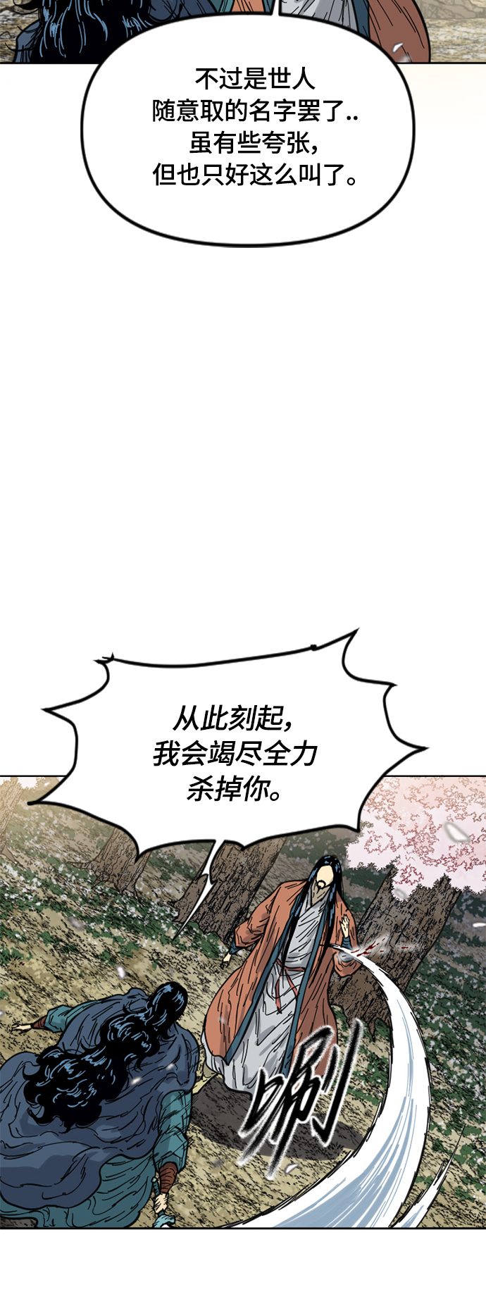 天下第一剑漫画,[第二季] 第25话2图