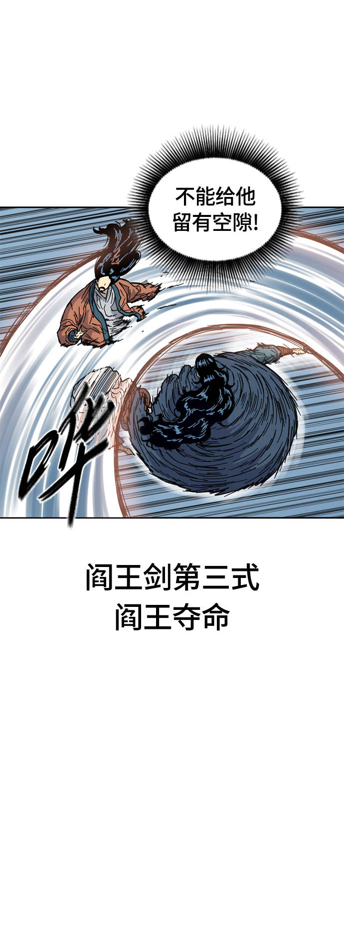 天下第一剑漫画,[第二季] 第25话1图