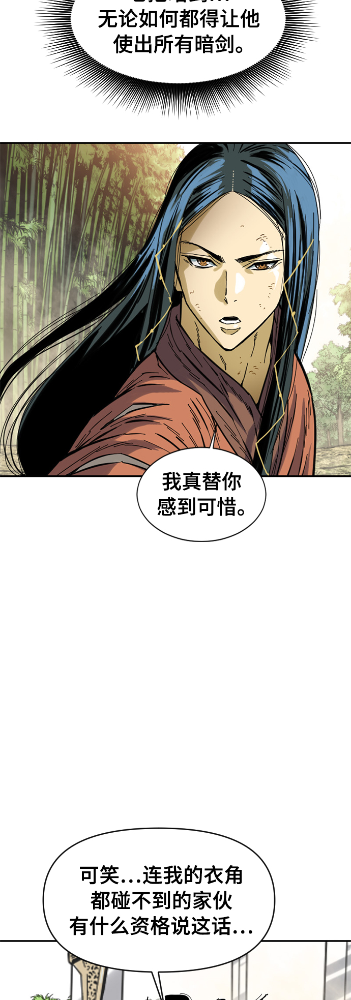 天下第一剑漫画,[第47话] 大魔灵城之战（11）2图