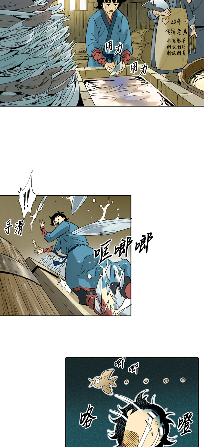 天下第一剑漫画,[第1话] 苏摩2图