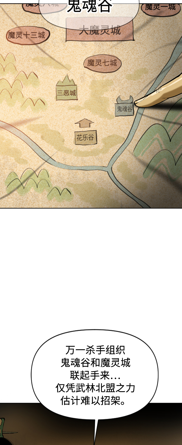 天下第一剑漫画,[第16话] 武林盟1图