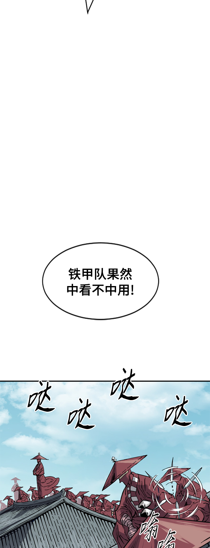 天下第一剑漫画,[第32话] 苏摩VS魔灵七城1图