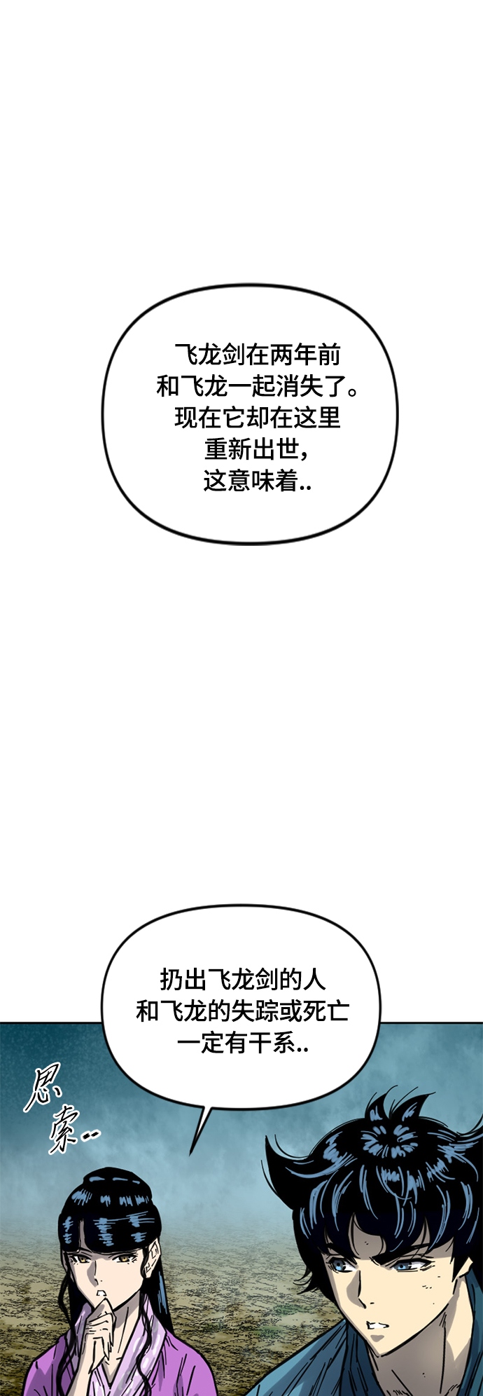 天下第一剑漫画,[第二季] 第16话2图