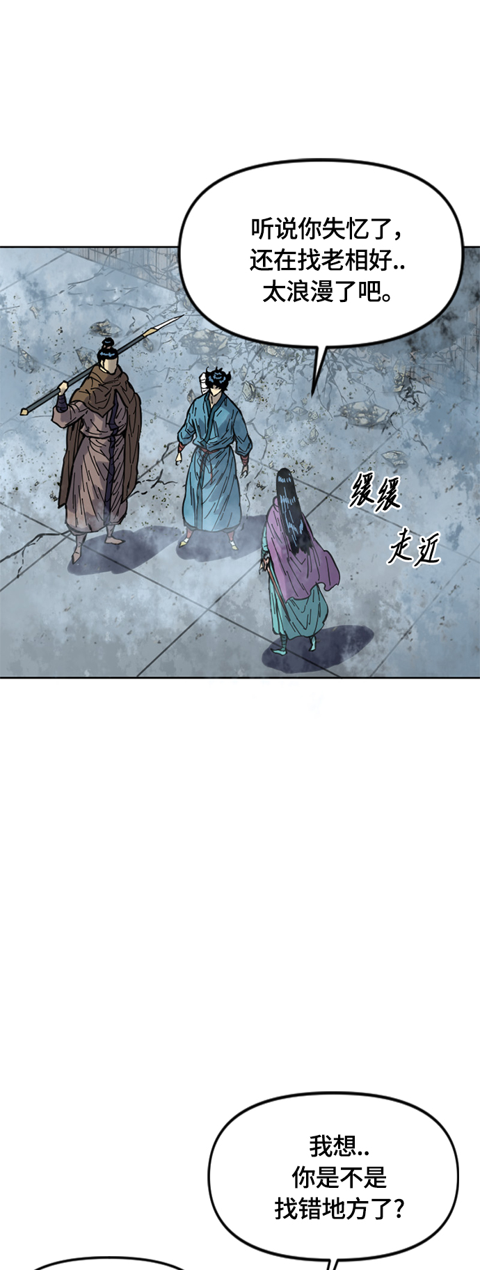 天下第一人漫画,[第二季] 第30话1图