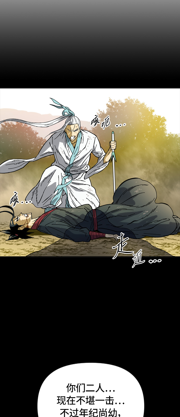 天下第一剑漫画,[第31话] 宣战2图