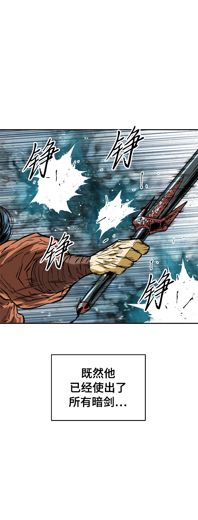 天下第一剑漫画,[第47话] 大魔灵城之战（11）2图