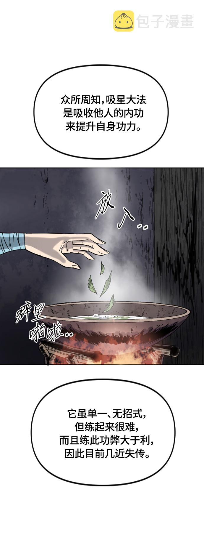 天下第一剑漫画,[第二季] 第37话1图