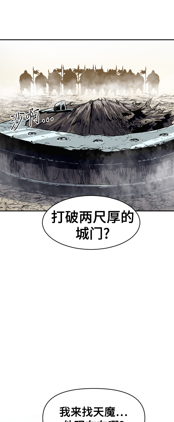 天下第一剑漫画,[第32话] 苏摩VS魔灵七城1图
