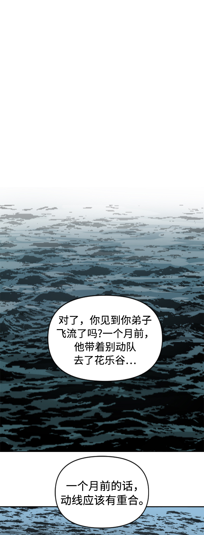 天下第一剑漫画,[第16话] 武林盟2图
