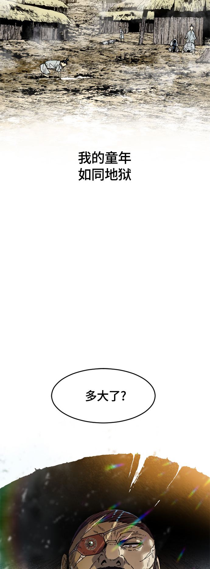 天下第一人漫画,[第二季] 第1话1图