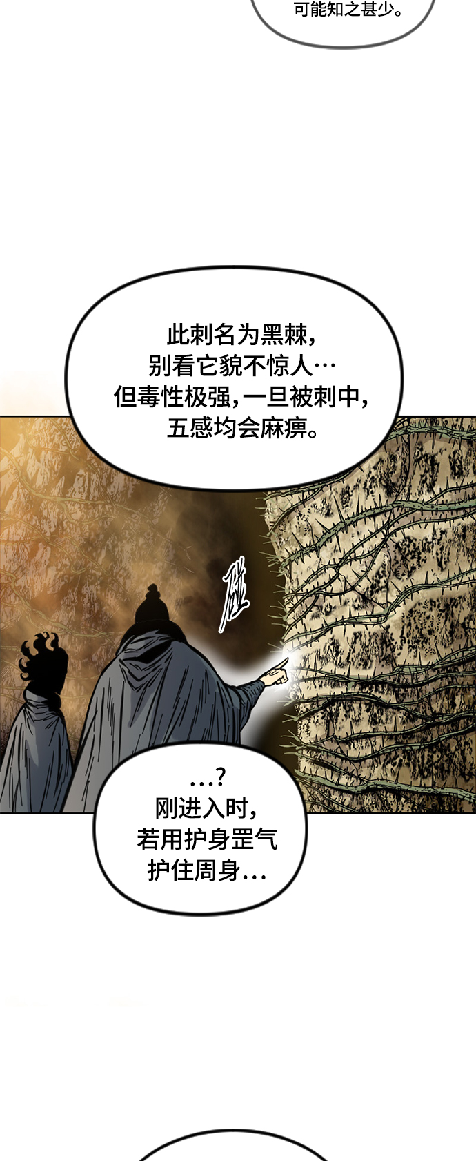 天下第一剑漫画,[第二季] 第5话1图