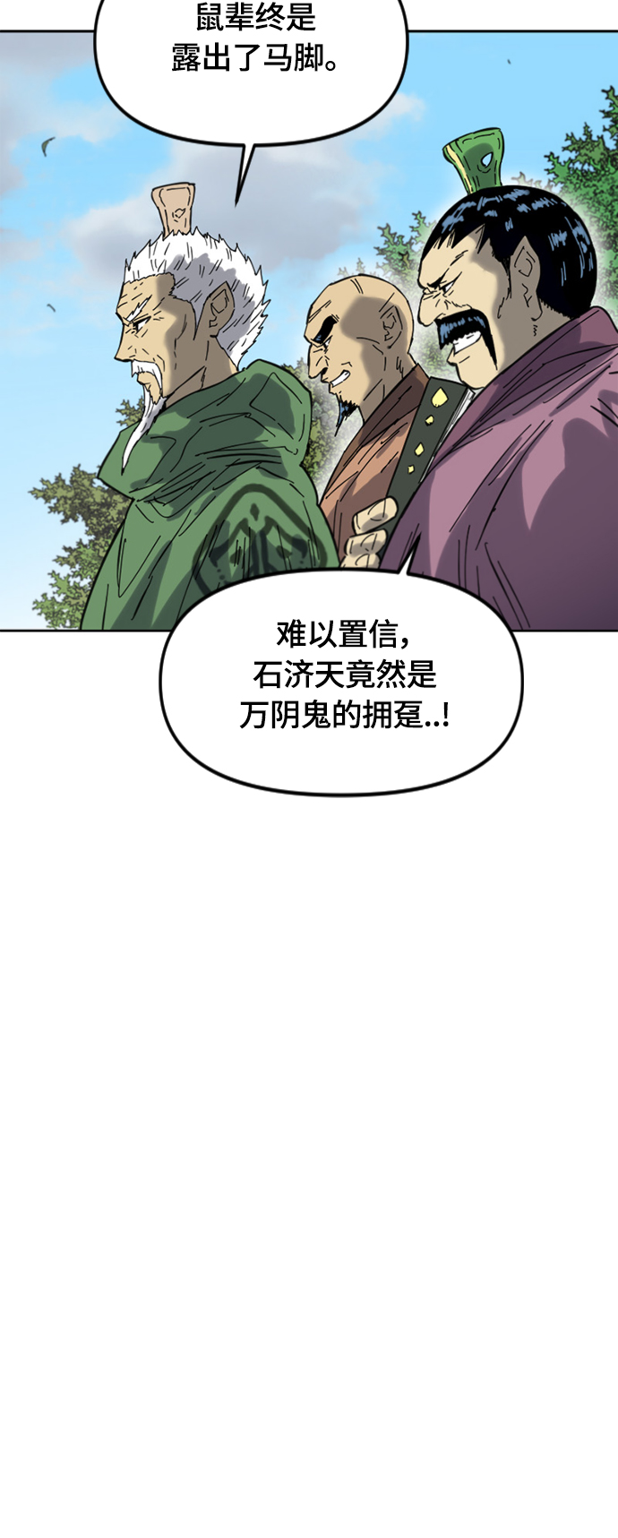 天下第一剑漫画,[第二季] 第38话1图