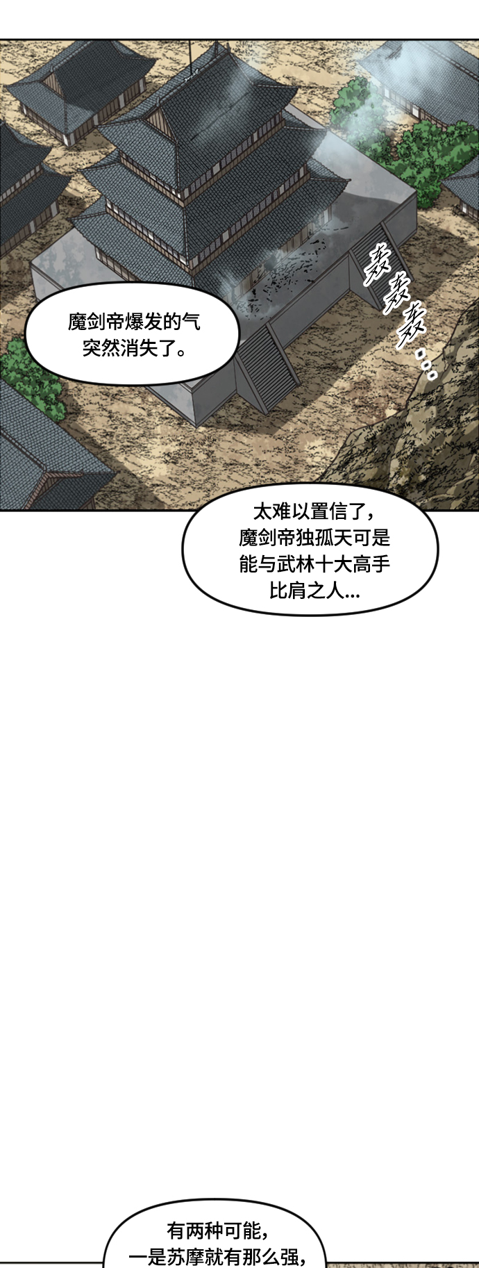 天下第一剑漫画,[第二季] 第33话1图