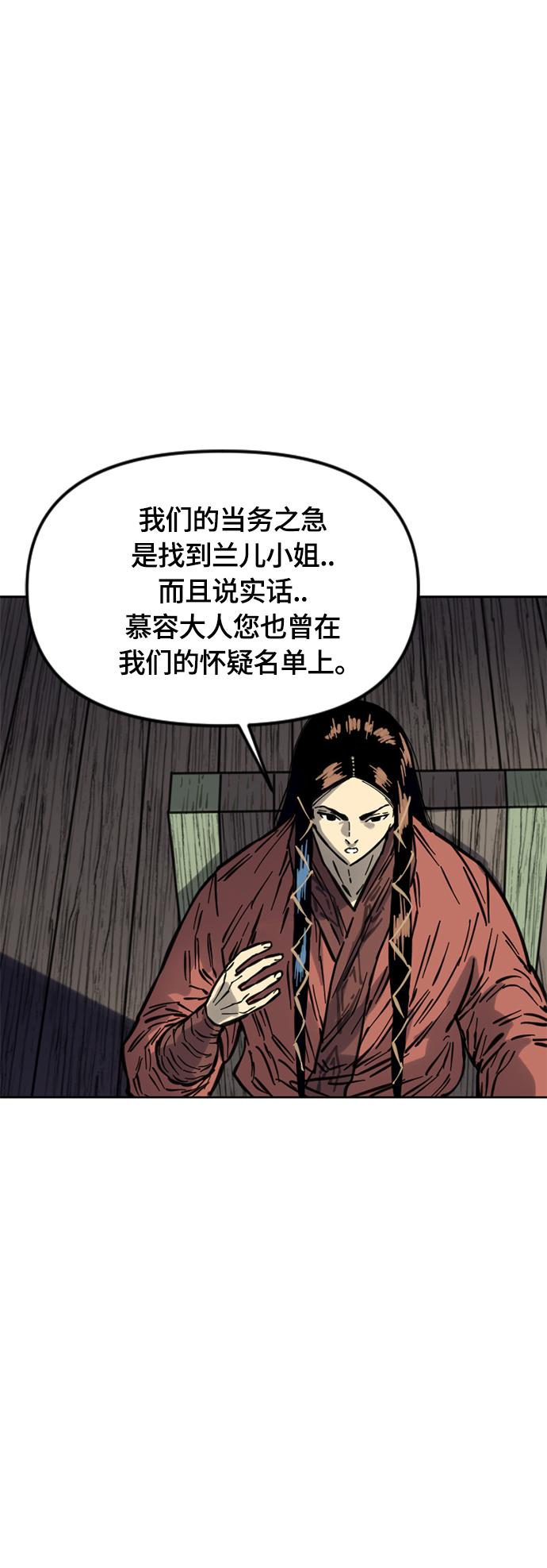天下第一剑漫画,[第二季] 第14话2图