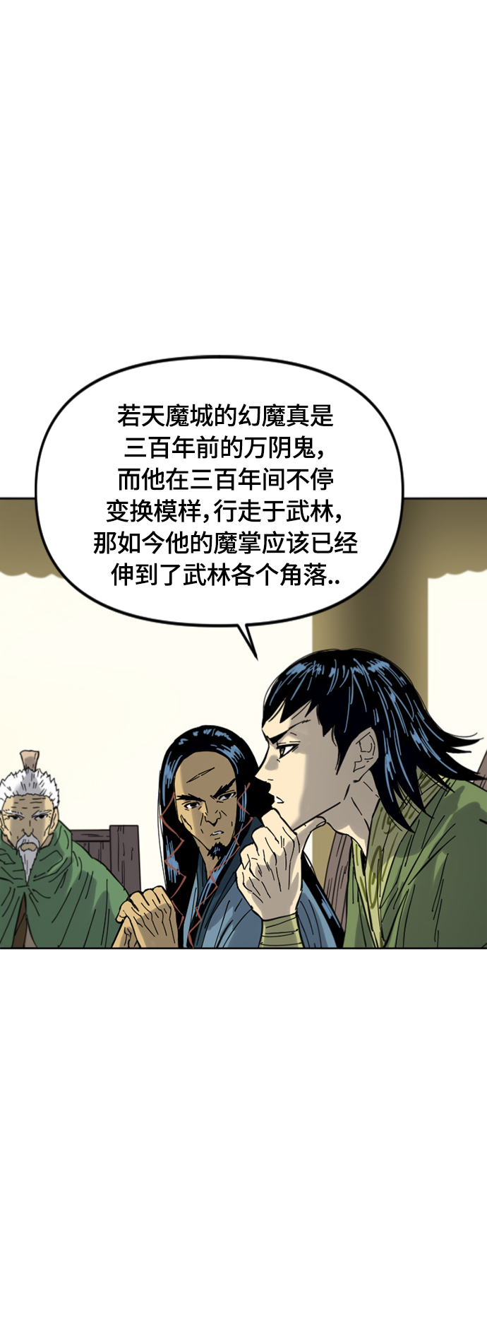 天下第一剑漫画,[第二季] 第38话2图