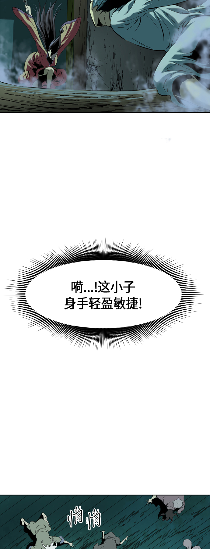 天下第一剑漫画,[第7话] 鬼将军（2）1图
