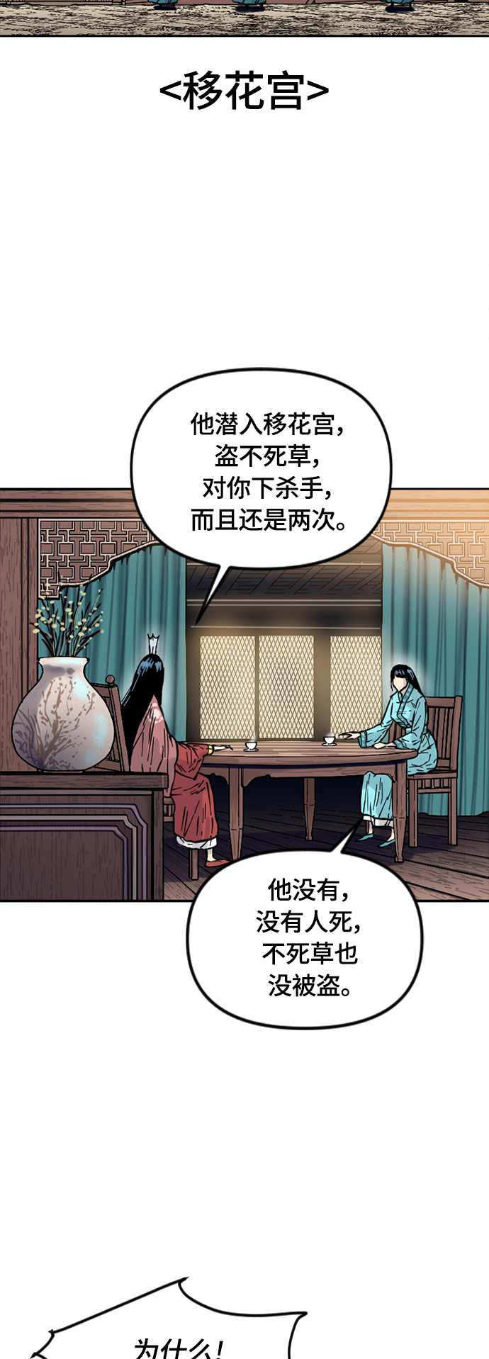 天下第一剑漫画,[第二季] 第6话1图
