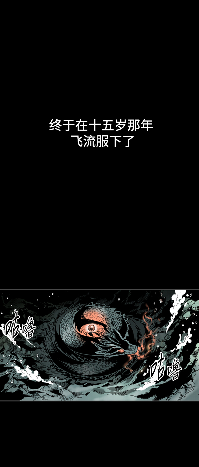 天下第一剑漫画,[第12话] 飞流（1）2图