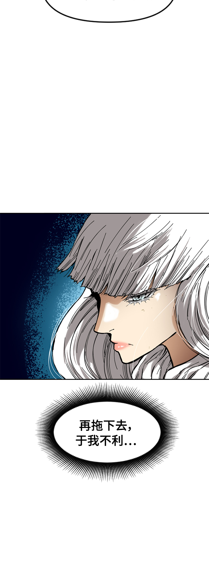 天下第一剑漫画,[第50话] 大魔灵城之战（14）1图