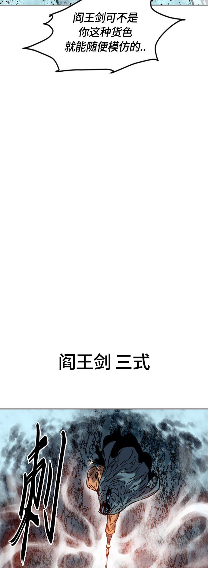 天下第一剑漫画,[第二季] 第7话1图