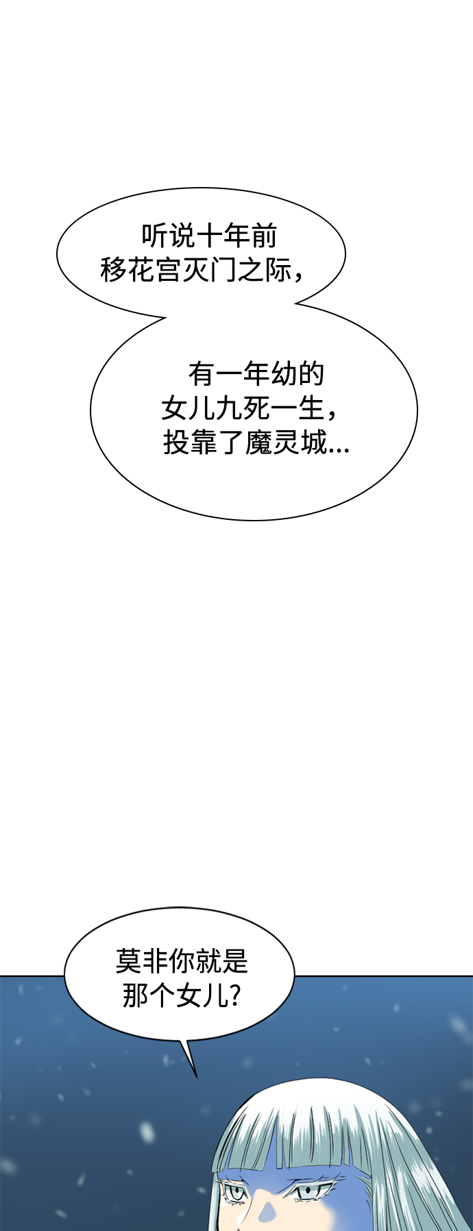 天下第一剑漫画,[第9话] 天山雪女（2）1图