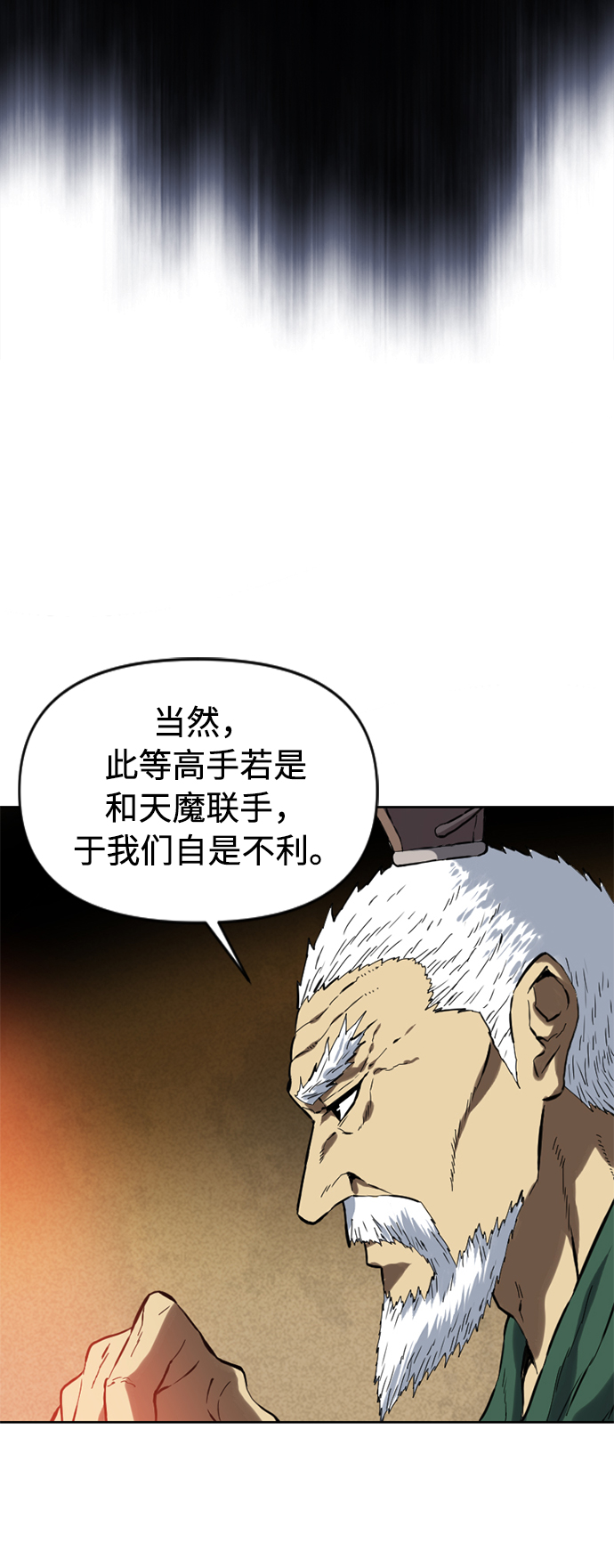天下第一剑漫画,[第16话] 武林盟2图