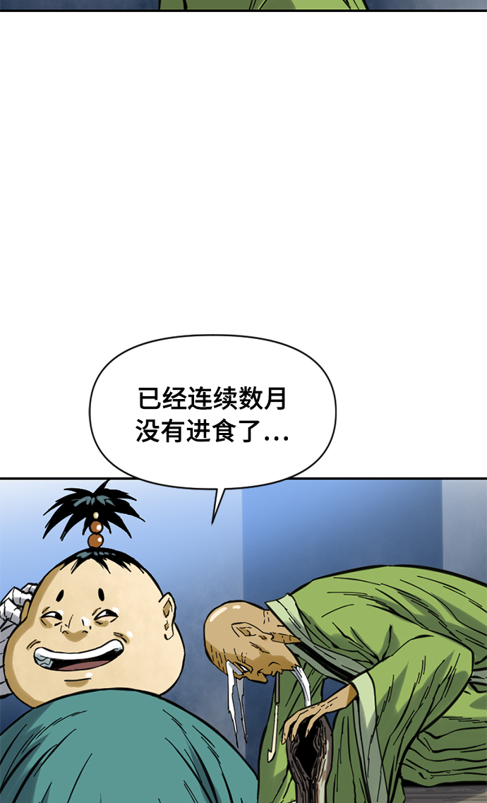 天下第一剑漫画,[第27话] 牤山二怪（1）1图