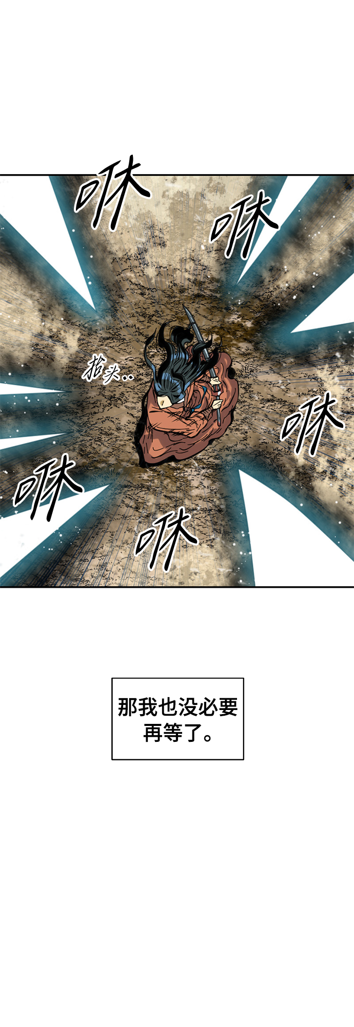 天下第一剑漫画,[第47话] 大魔灵城之战（11）1图
