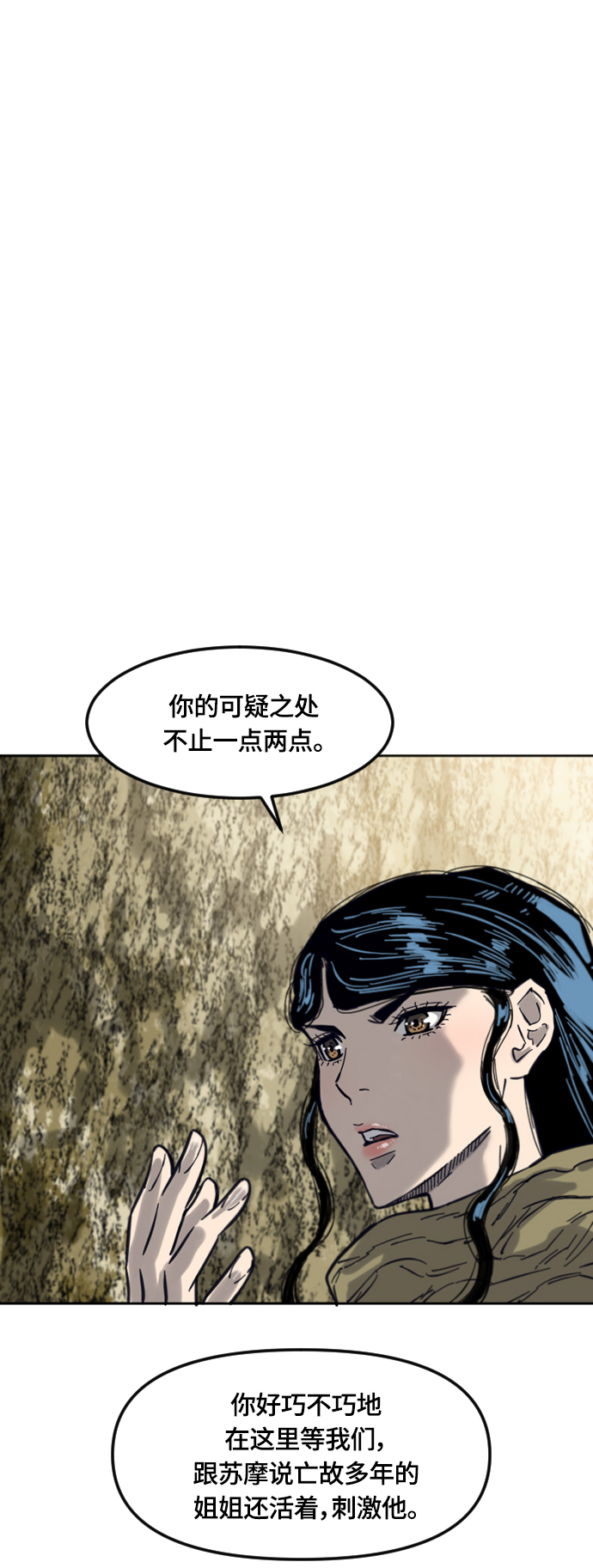 天下第一剑漫画,[第二季] 第33话1图
