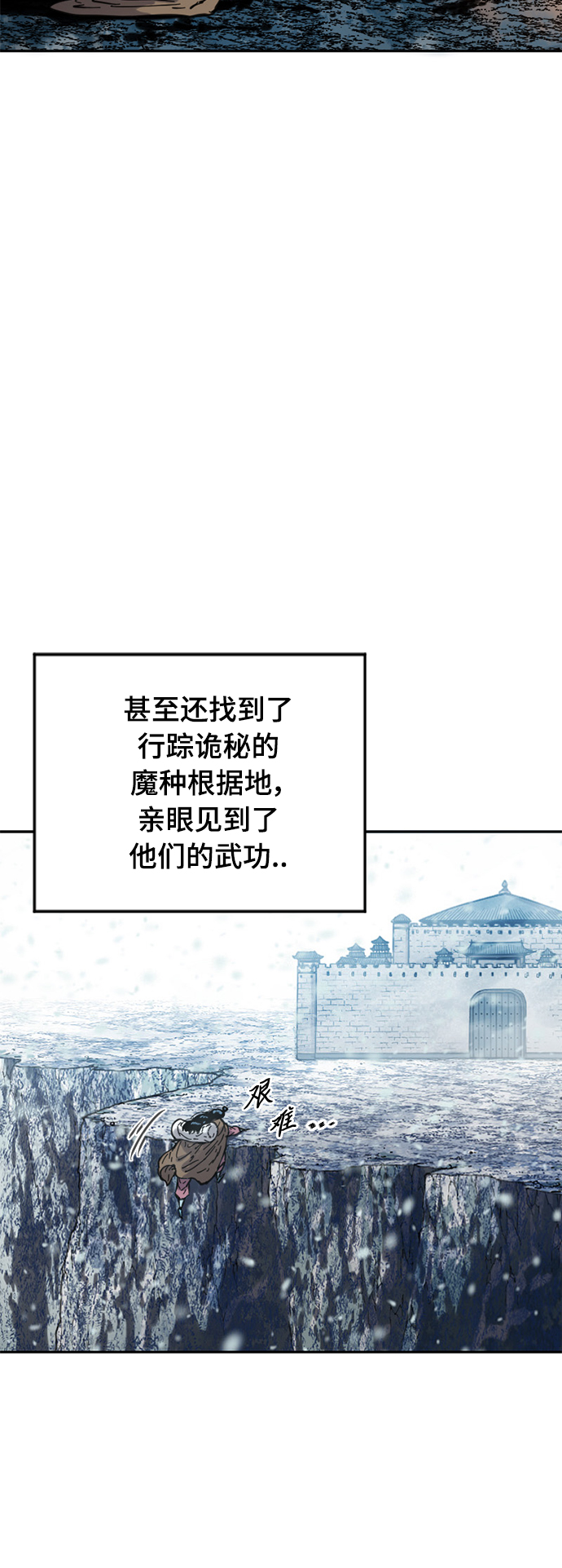 天下第一人漫画,[第二季] 第22话2图