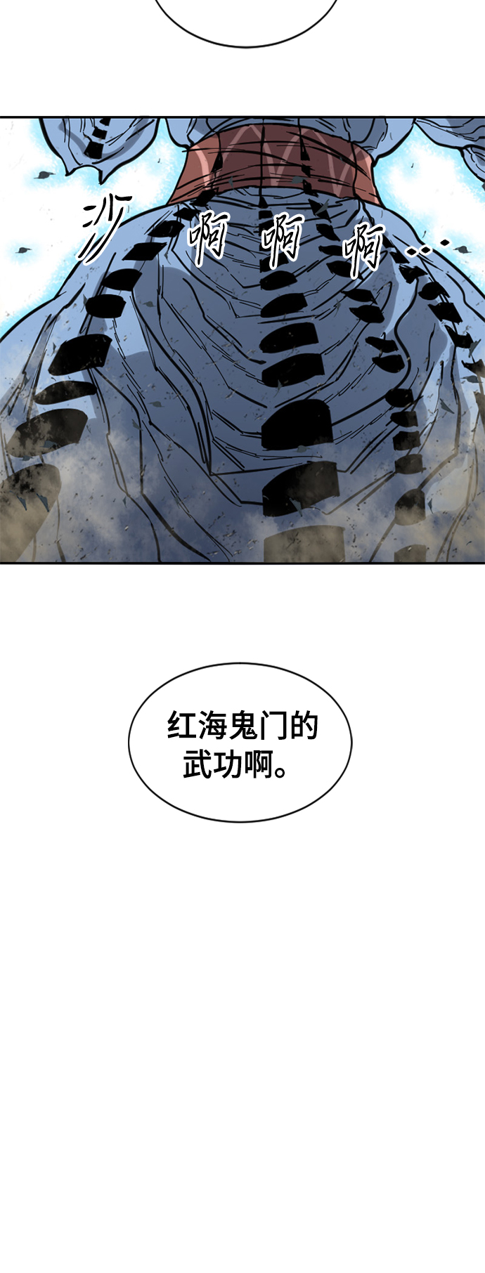 天下第一剑漫画,[第42话] 大魔灵城之战（6）2图