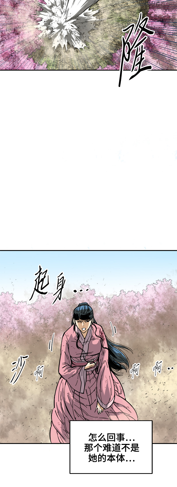 天下第一人全剧解说漫画,[第42话] 大魔灵城之战（6）2图