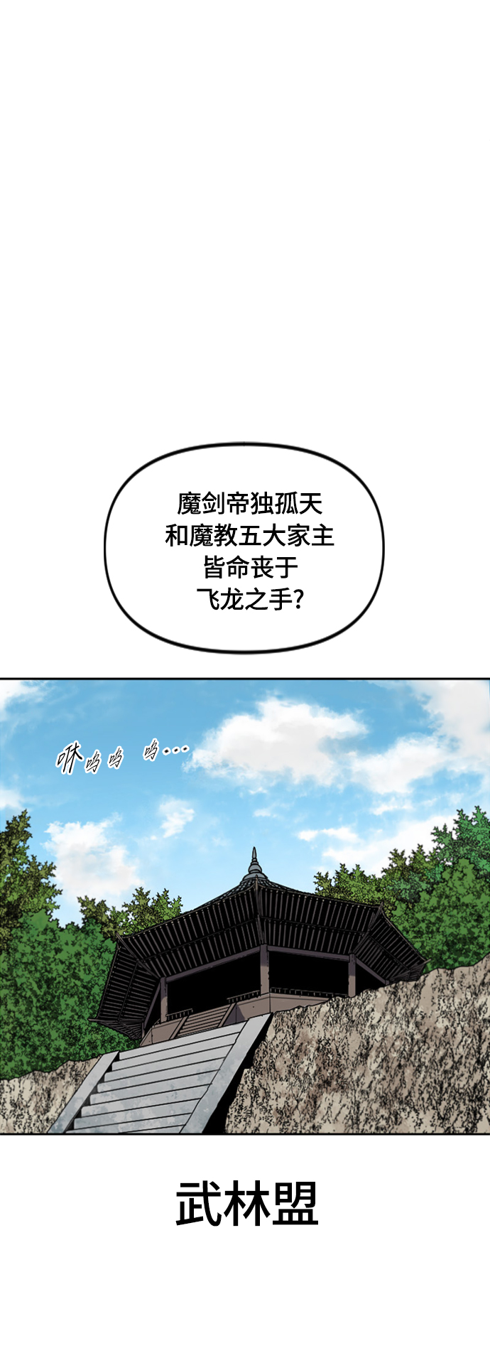 天下第一剑漫画,[第二季] 第38话2图
