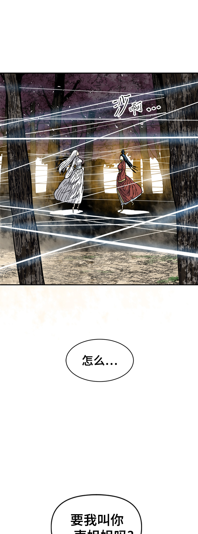 天下第一剑漫画,[第49话] 大魔灵城之战（13）2图