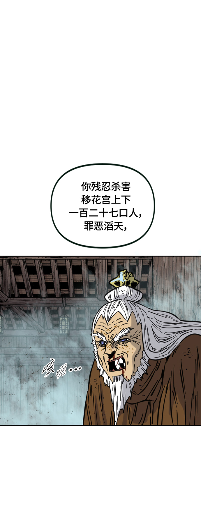 天下第一剑漫画,[第二季] 第10话1图