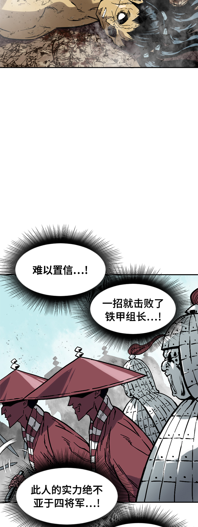 天下第一剑漫画,[第33话] 狮子王2图