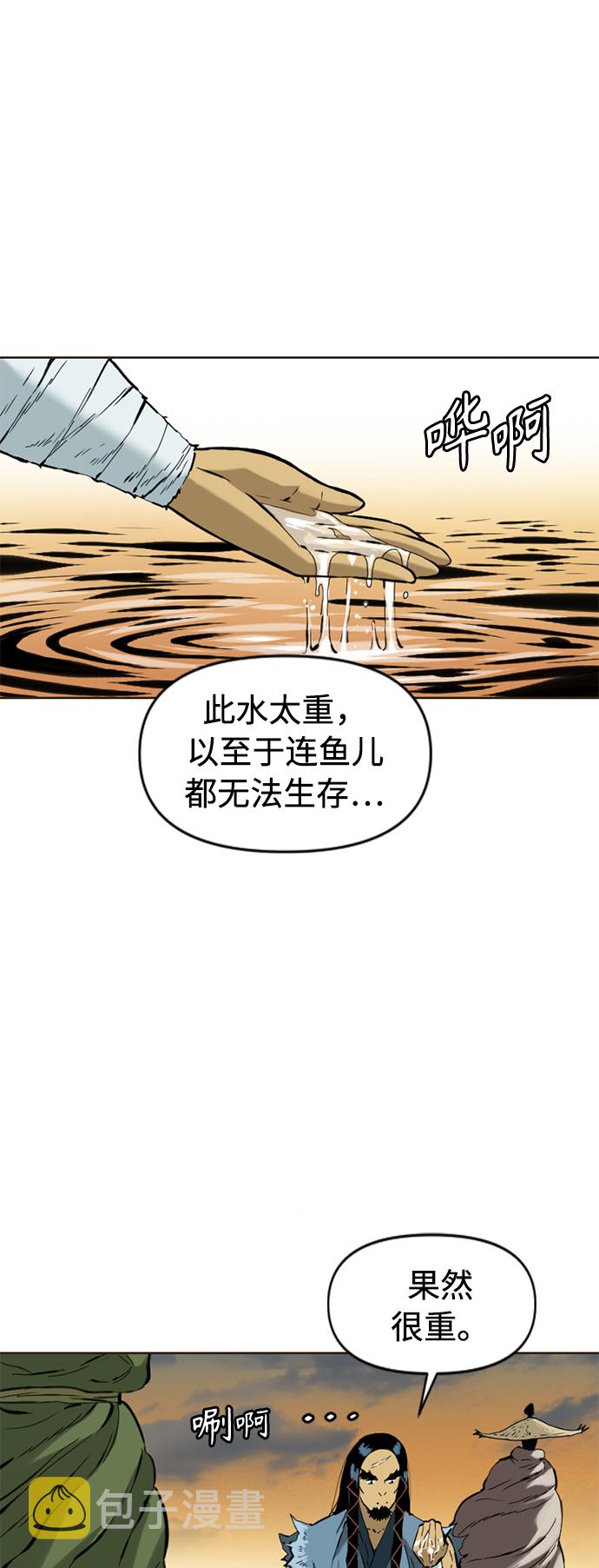天下第一剑漫画,[第16话] 武林盟2图