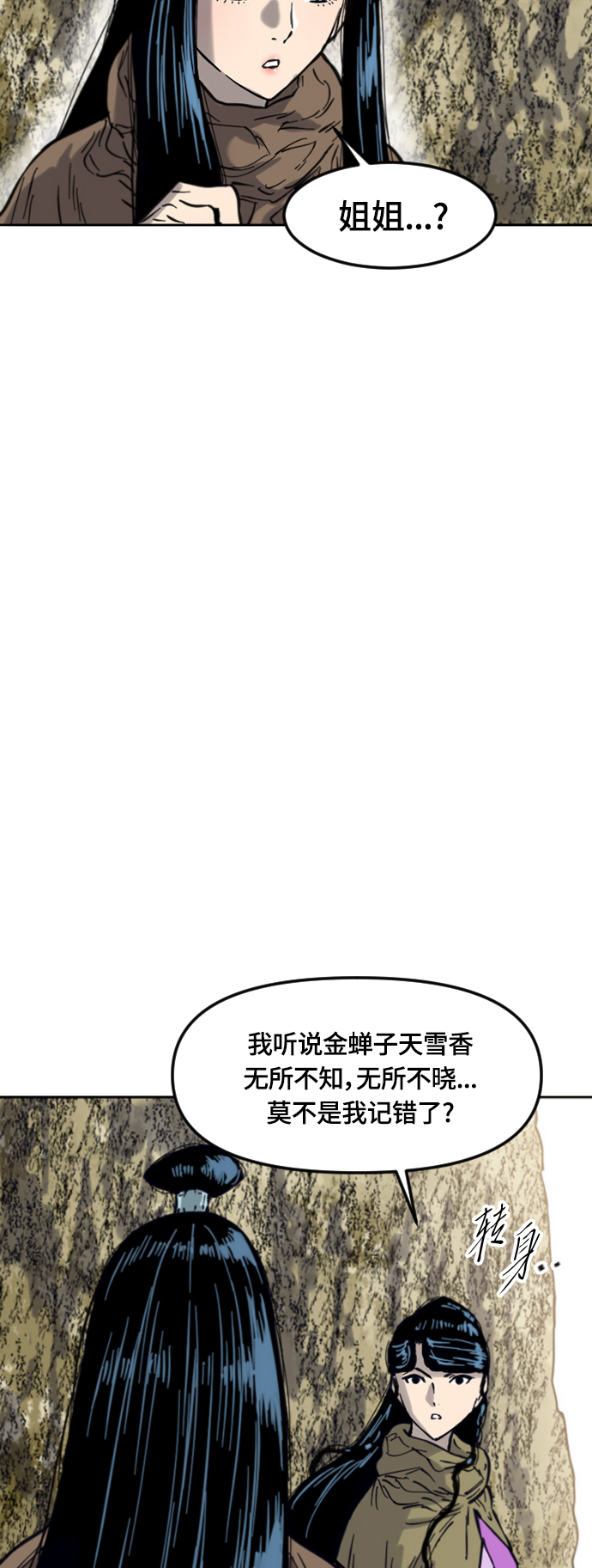 天下第一剑漫画,[第二季] 第33话2图